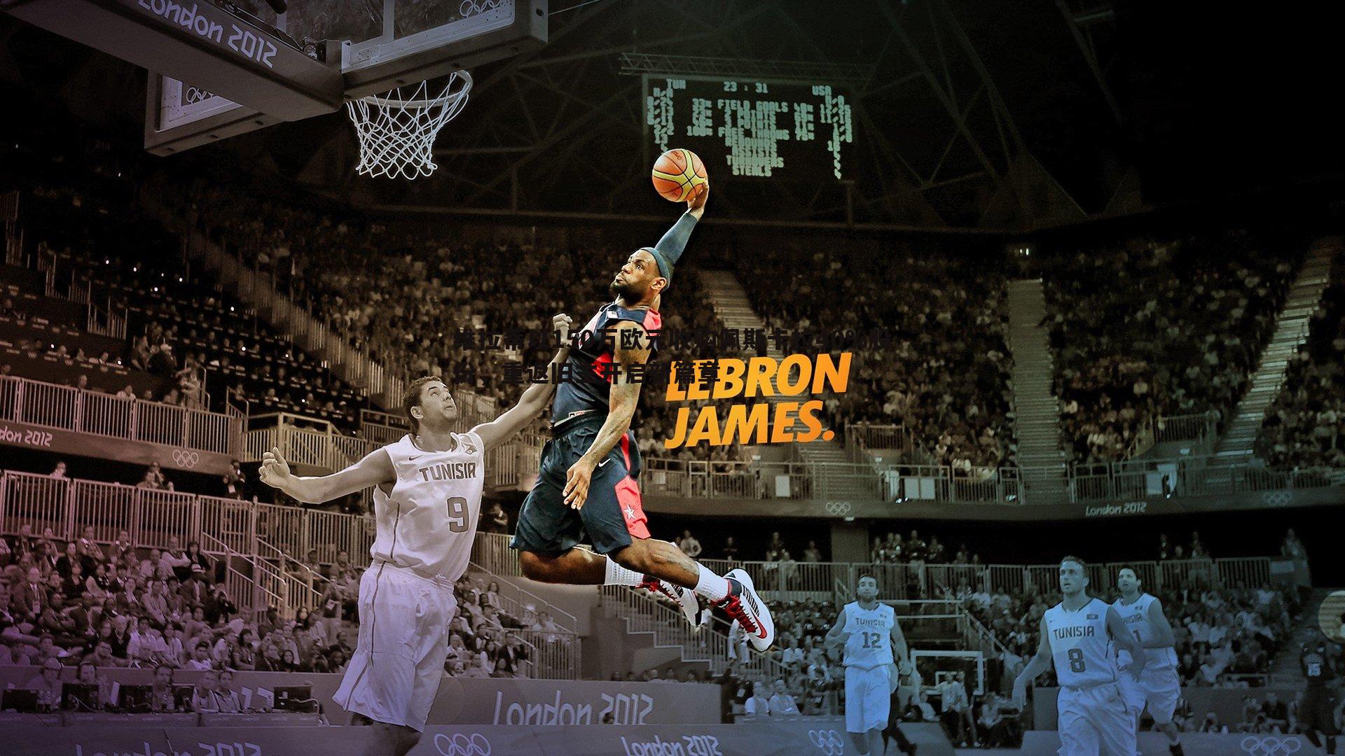 维拉蒂以150万欧元收购佩斯卡拉40%股份，重返旧主开启新篇章