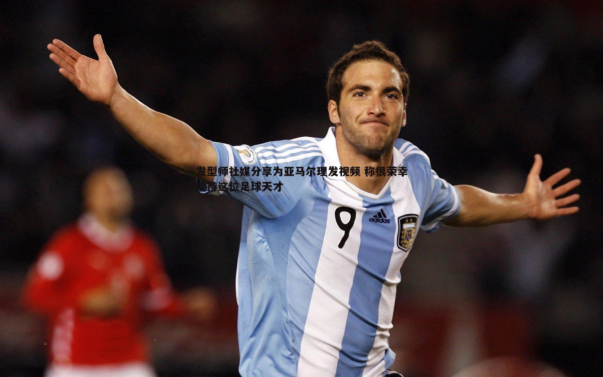 ued体育-发型师社媒分享为亚马尔理发视频 称很荣幸接待这位足球天才