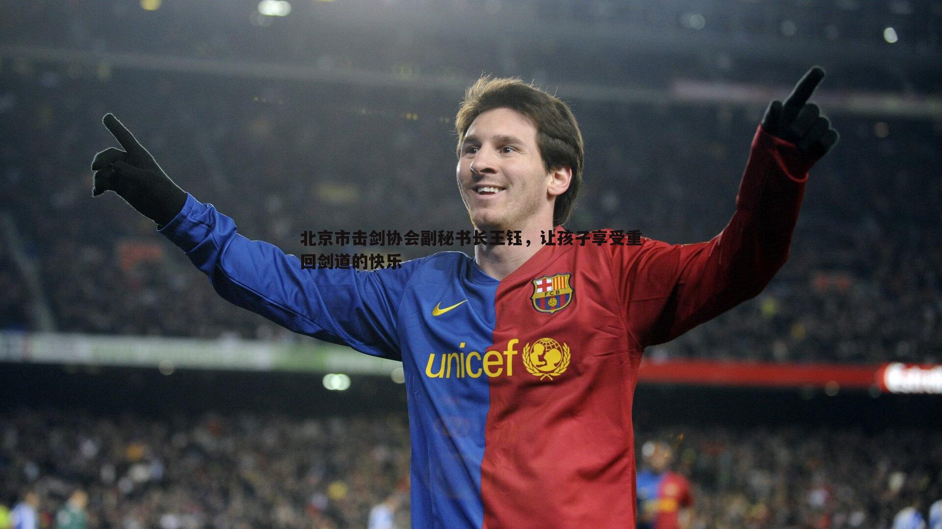 ued体育-北京市击剑协会副秘书长王钰，让孩子享受重回剑道的快乐