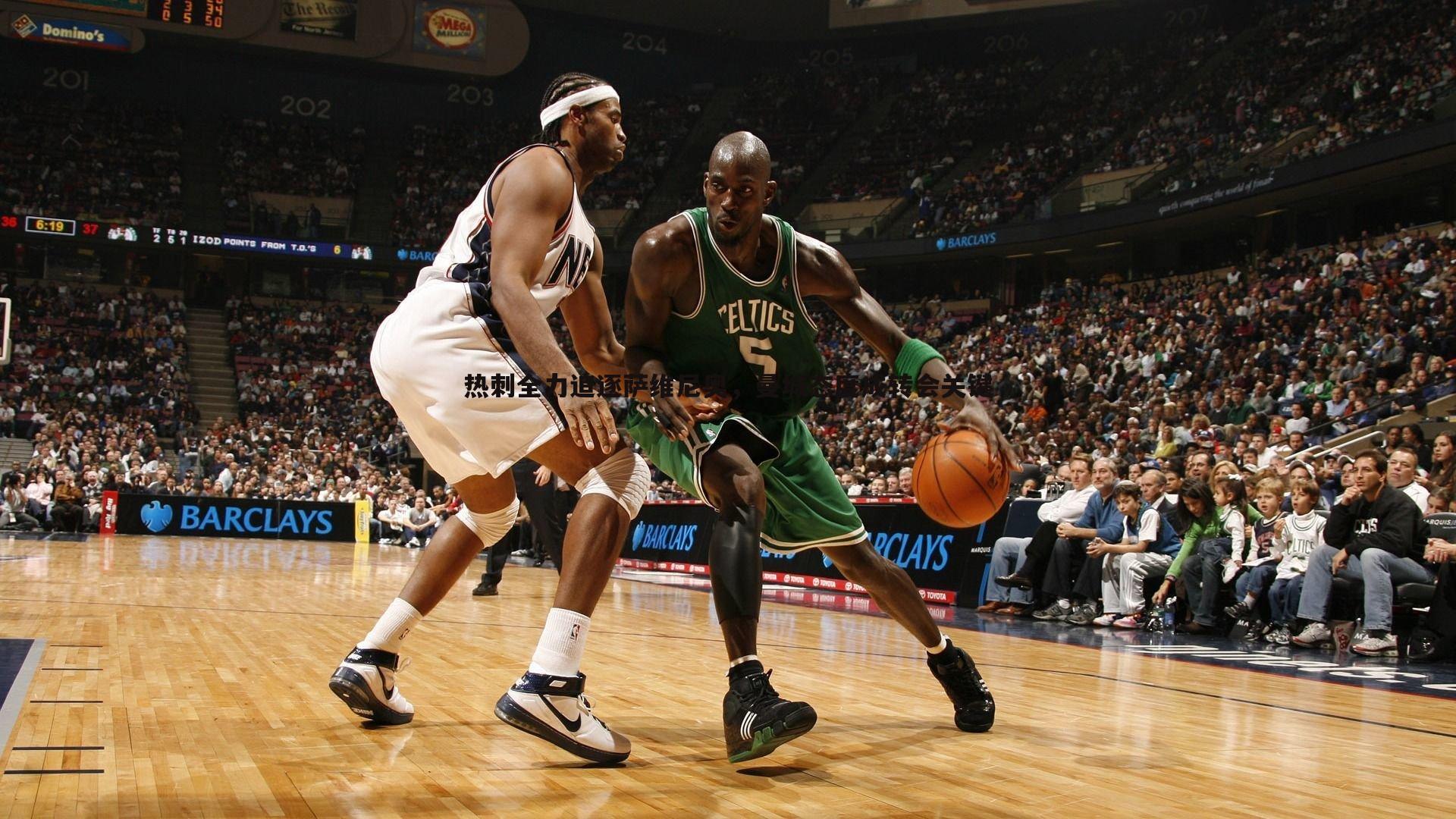 ued体育-热刺全力追逐萨维尼奥，曼城态度成转会关键